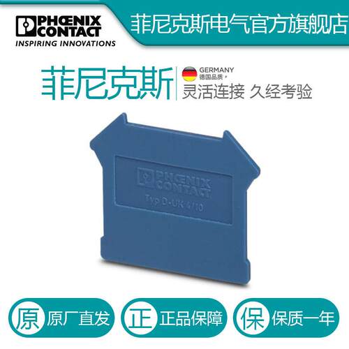 菲尼克斯 端子端板隔板挡板挡片 D-UK4/10 BU-3003101-50