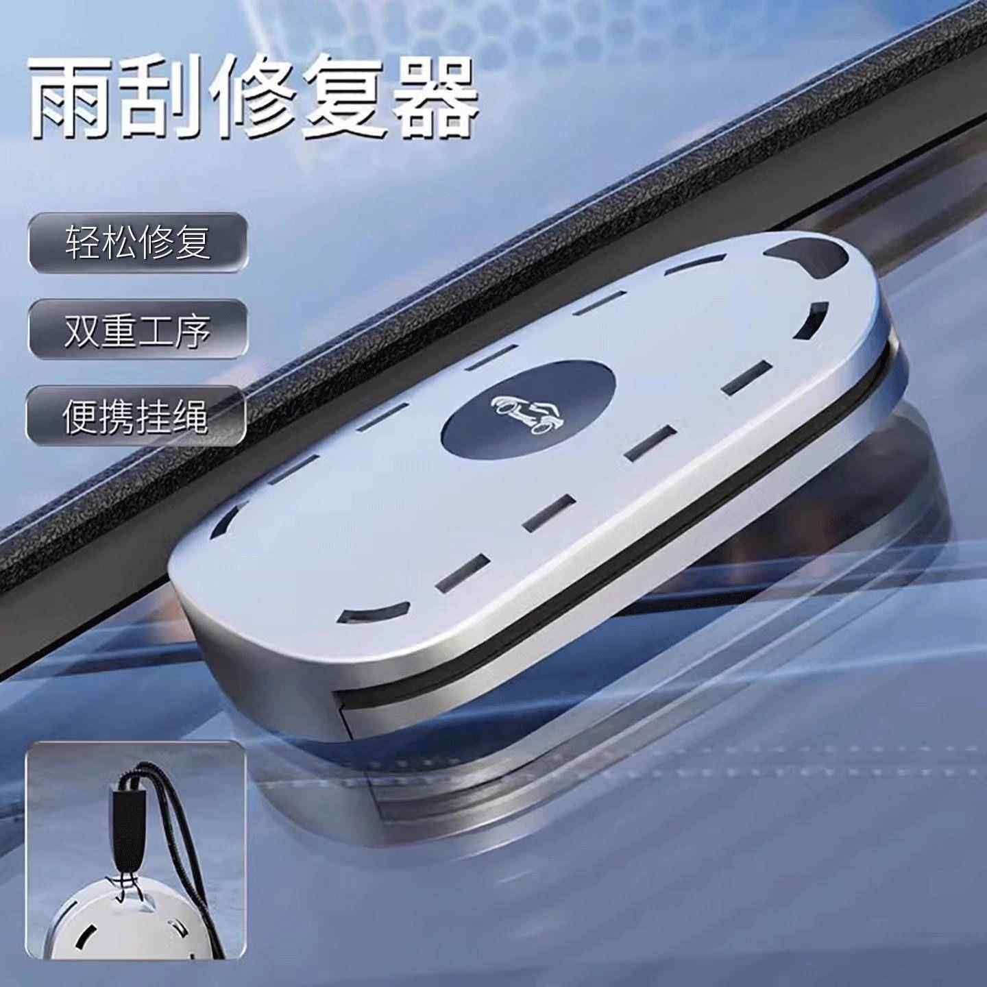 汽车雨刮修复器雨刷片胶条修复器雨条雨片划痕修复工具雨刷条通用