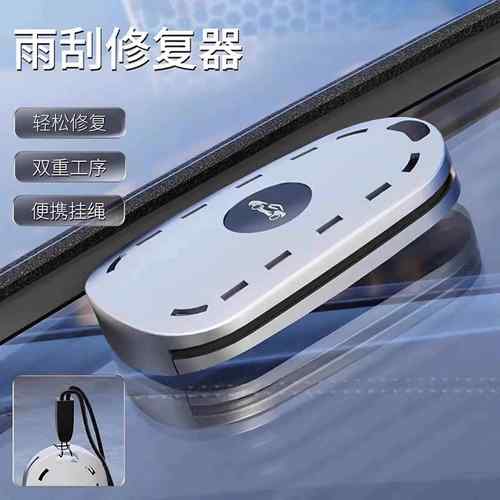 汽车雨刮修复器雨刷片胶条修复器雨条雨片划痕修复工具雨刷条通用