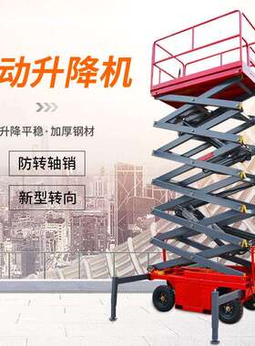 厂家直供自型走6米8米10工作台四轮电动升降机剪叉液压升降平台