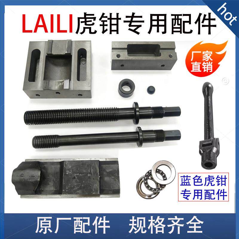 莱力角固式虎钳配件铣床快速台虎钳丝杆螺母活动块固定块钳口板