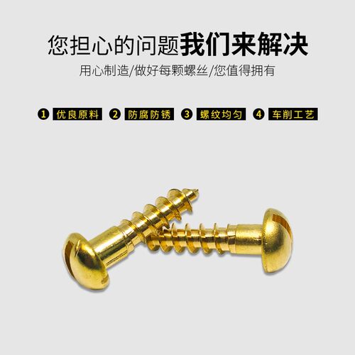 黄铜一字半螺圆头螺铜自攻螺丝纯铜圆头木钉钉家具铜丝工厂D47IN9