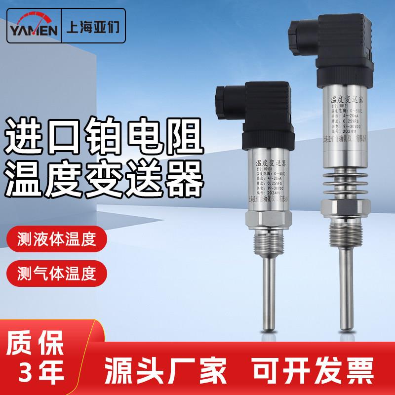 高温型温度变送器一体化铂热电阻PT100带数显4~20mA感测器WD131H