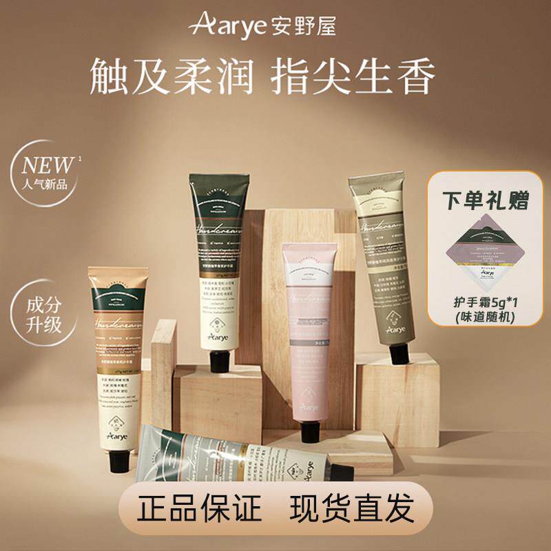aarye安野屋香氛护手霜女滋润持久保湿补水秋冬黑檀木浅玫瑰正品