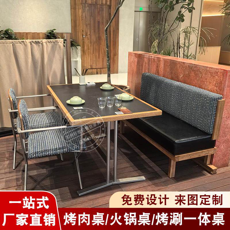 NEED中餐桌电磁炉一体商用网红餐厅桌椅卡座山野风火锅桌定制组合