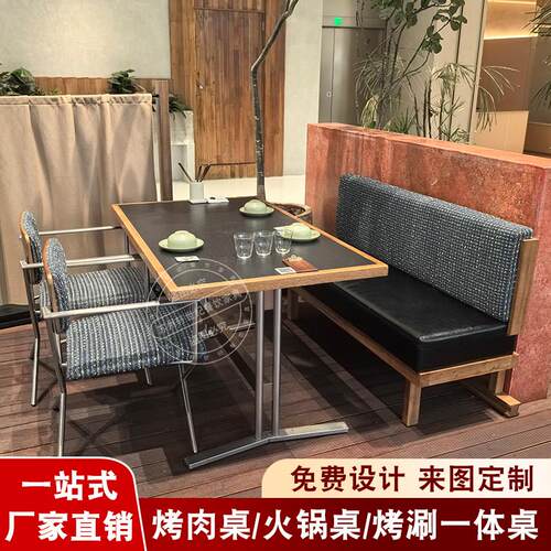 需定制NEED中餐桌电磁炉一体商用网红餐厅桌椅卡座山野风火锅桌定