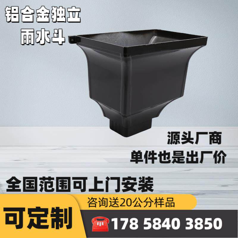 别墅天沟檐沟雨水槽落水管独立雨水斗铸铝雨水斗成品接水器
