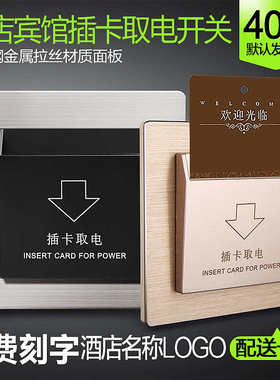 酒店宾馆开关插座金属拉丝取电器面板 黑灰色玻璃插卡取电开关40A