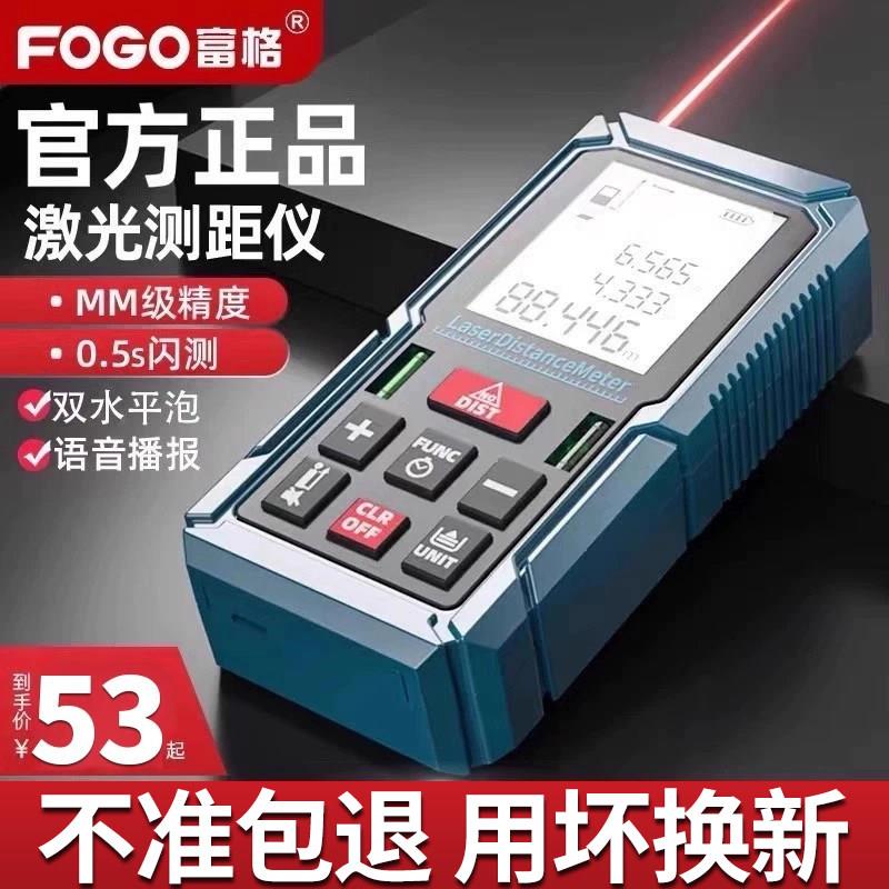 FOGO手持激光测距仪高精度测量距离 室内装修用富格红外线量房工