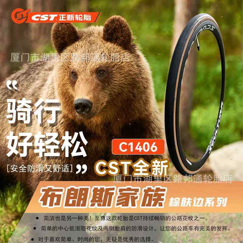 正新CST公路车外胎C1406 700X25 700X28C复古黄边黑色公路自行车
