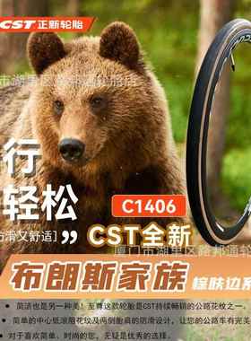 正新CST公路车外胎C1406 700X25 700X28C复古黄边黑色公路自行车