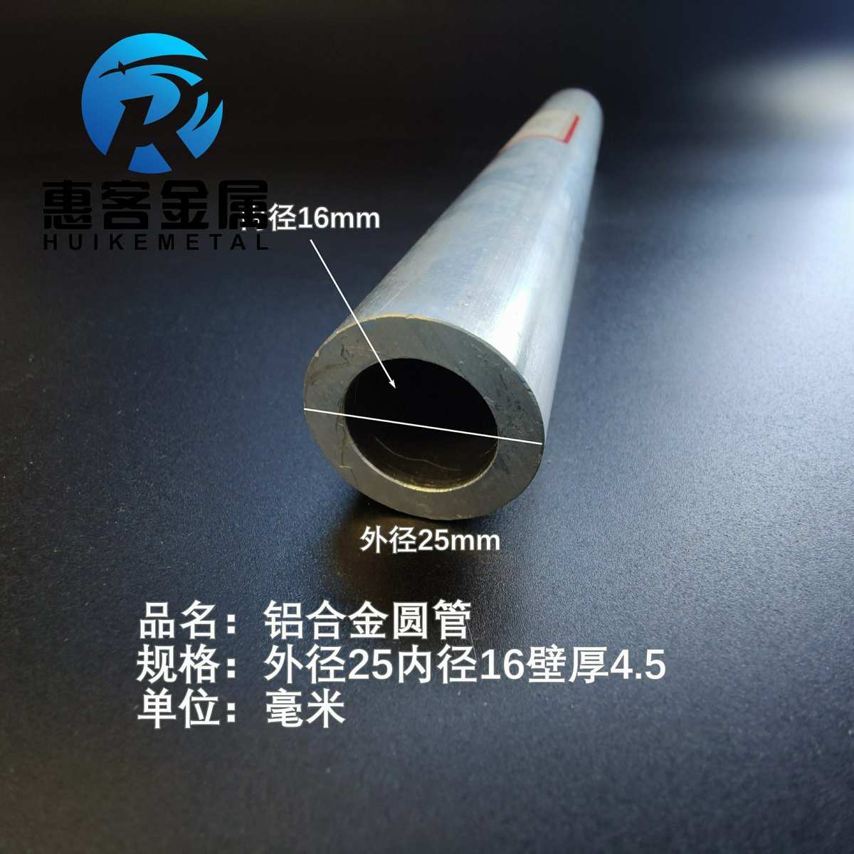 6063空心铝管外径25内径16壁厚4.5铝合金管铝圆管硬质空心管薄厚