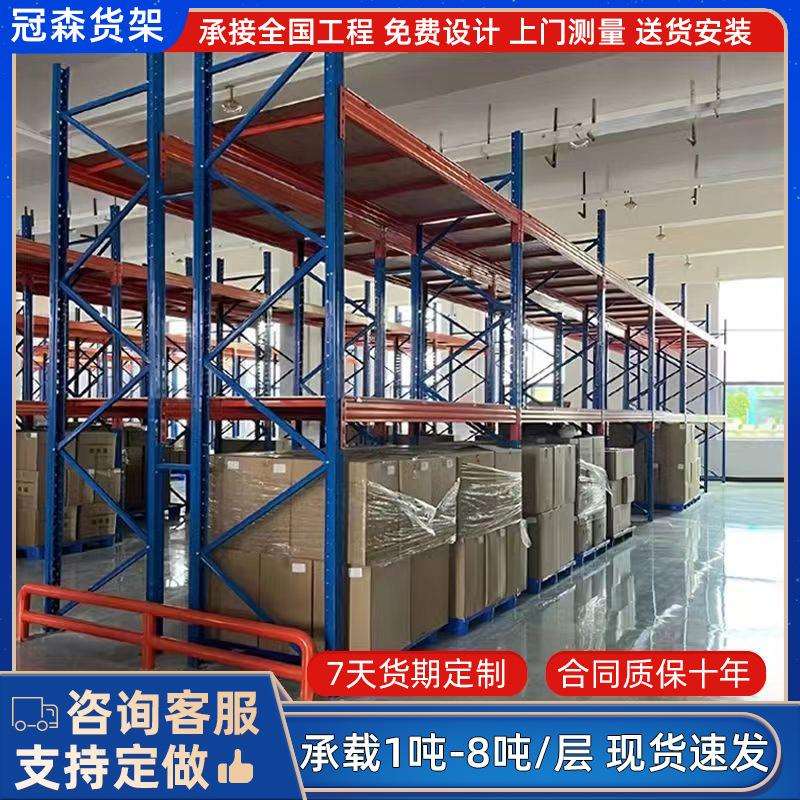 重型货架库房横梁式货架加厚仓库卡板五金货架高位重型仓储货架