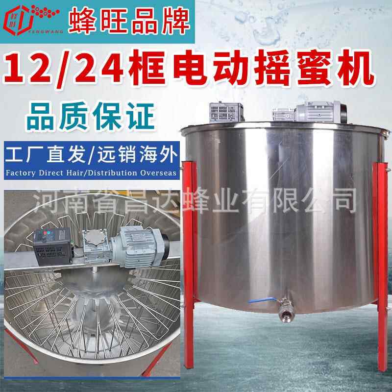 蜂旺出口型24框电动304不锈钢内框摇蜜机蜂蜜分离离机甩蜜机