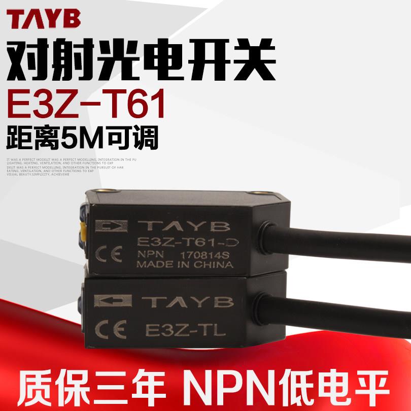 红外对射光电开关传感器感应开关E3Z-T61常开常闭可调感应距离5米