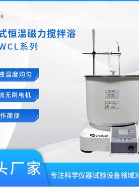 郑州长城科工贸HWCL-5数显控温水浴油浴锅集热式恒温磁力搅拌浴