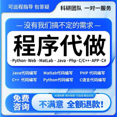 python代编程序机器深度学习代做C#C++C语言php代码定制程序java
