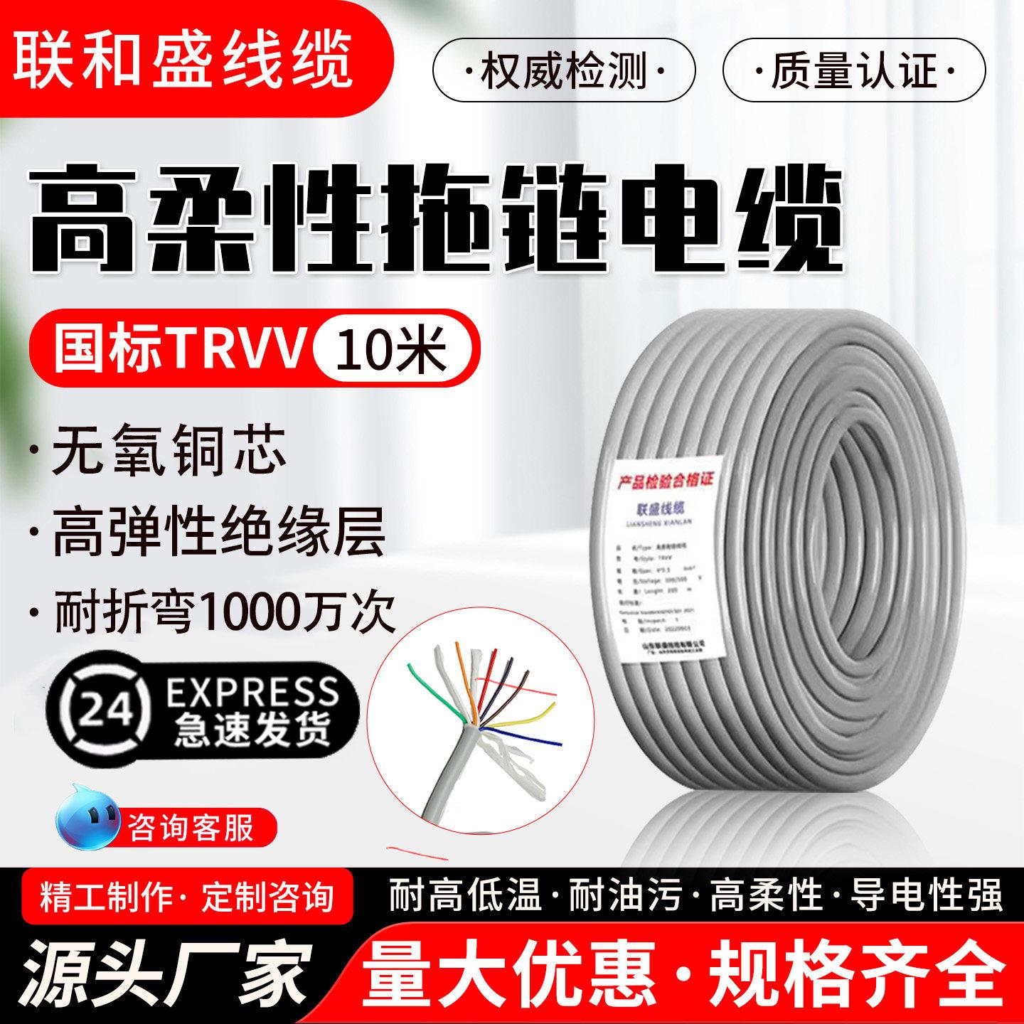 trvv高柔拖链软电缆线国标23456芯*0.3/0.75/1/1.5坦克链讯号控制