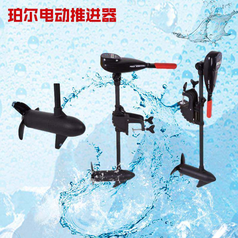 珀尔电动推12V进器船外机EM系列 可折叠电动推进器淡水海水