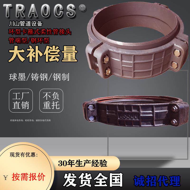 【铸造】环形肩型卡箍式柔性管接头/伸缩接头/柔性接头