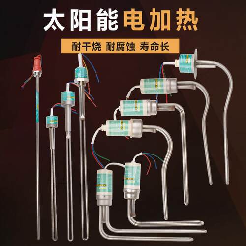 太阳能热水器电加热47/58/4分/6分加热管1500W/3000W带温控不锈钢