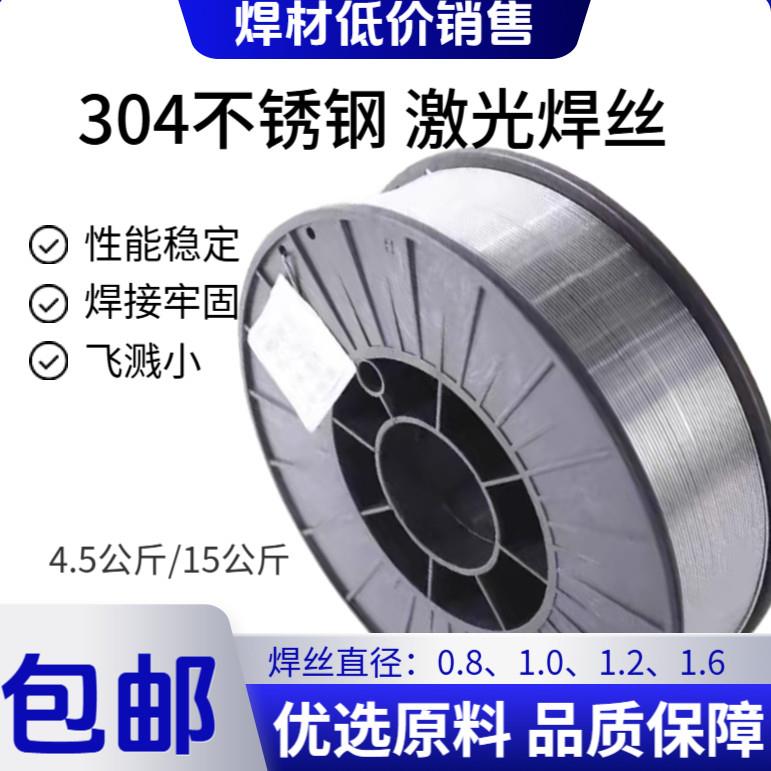 304不锈钢激光焊丝 实心气保焊丝小盘5公斤适用二保焊接