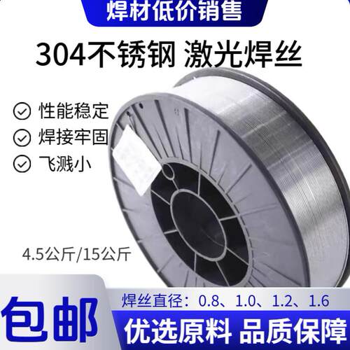 304不锈钢激光焊丝 实心气保焊丝小盘5公斤适用二保焊接