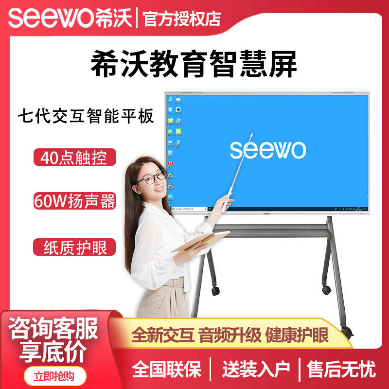 希沃教学一体机65/75/86英寸智能会议平板一体机培训触控屏