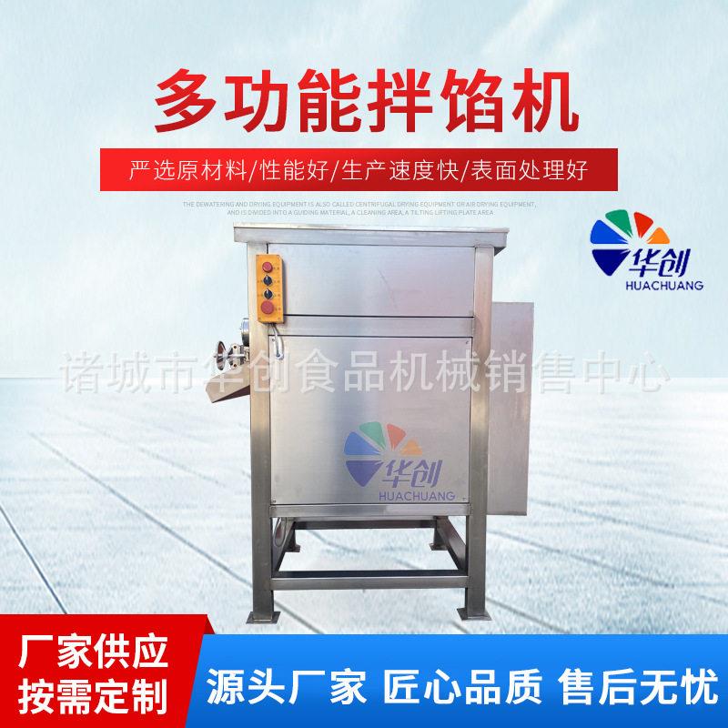 全自动拌馅机大容量拌馅/拌菜/拌料一机多用饭堂包子铺搅拌机