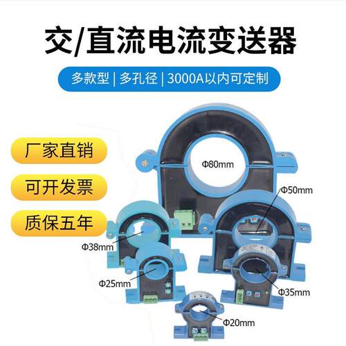 电流变送器交流电流变送器直流真有效值RS485