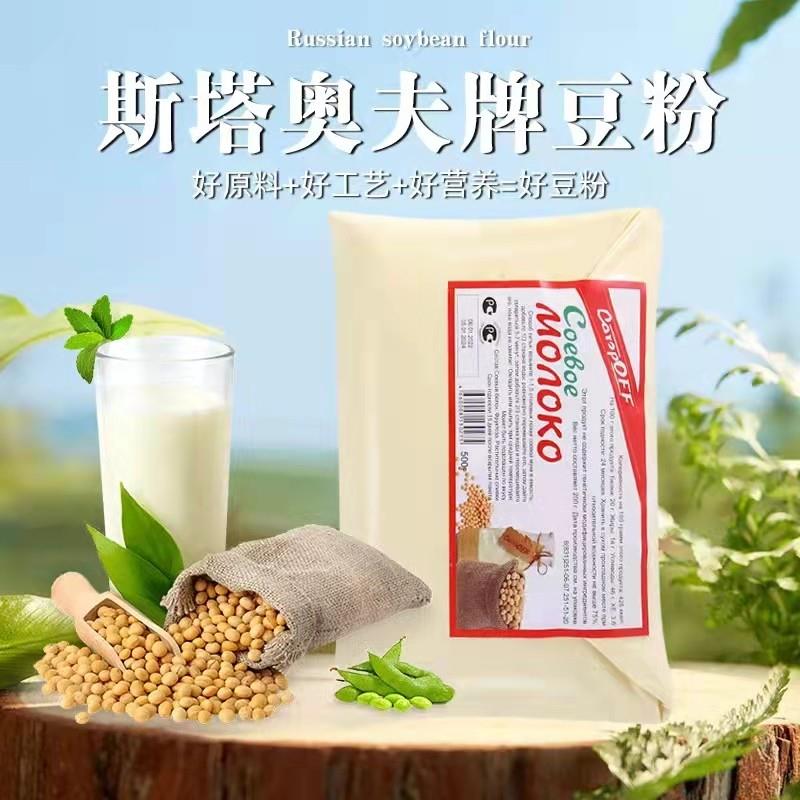 斯塔奥夫黄豆豆粉黑豆粉豆浆粉配料干 干净无蔗糖俄罗斯进口原料