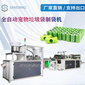 厂家直供全自动塑料宠物垃圾袋制袋机一次性塑料无纺布制袋机