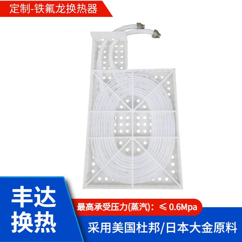 定制加热和冷却防腐蚀换热器铁氟龙毛细管换热器石英砂酸洗换热器