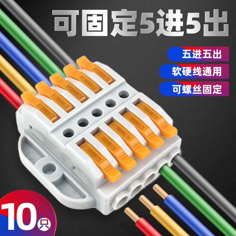 KAZH可固定五位接线端子排插拔式接线器电线连接器快速接头5进5出
