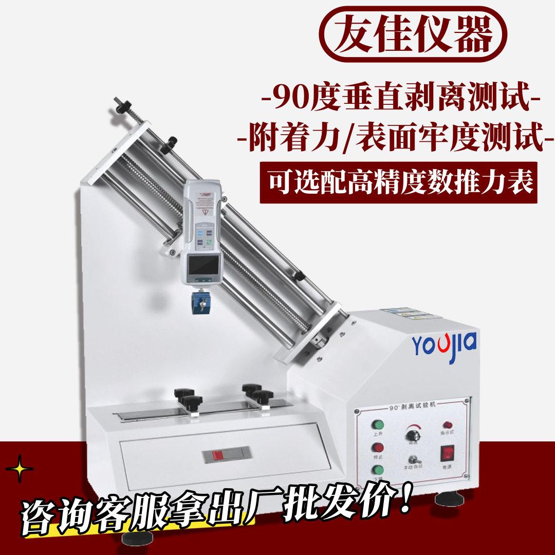 90度剥离强度试验机铝箔铜箔不干胶剥离试验机胶带剥离力试验机