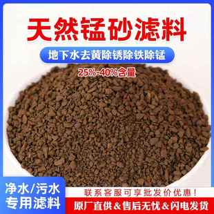 锰砂滤料地下井水去黄锈除铁除锰过滤器水处理专用天然净水填料