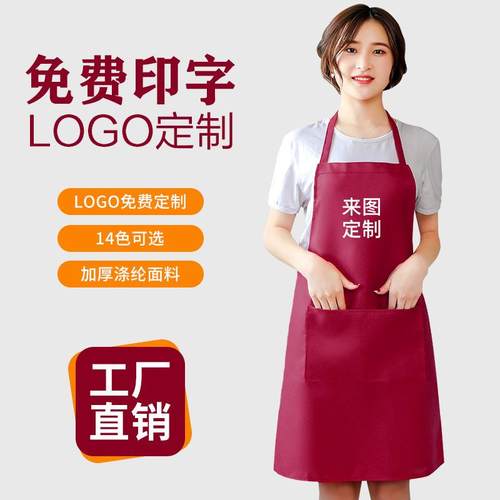 家用厨房围裙无袖成人罩衣餐厅公司开业定制logo印字送工作服