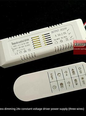 80-108W恒压驱动电源DC24V无极调光2.4G并联电源盒三色控制器镇流