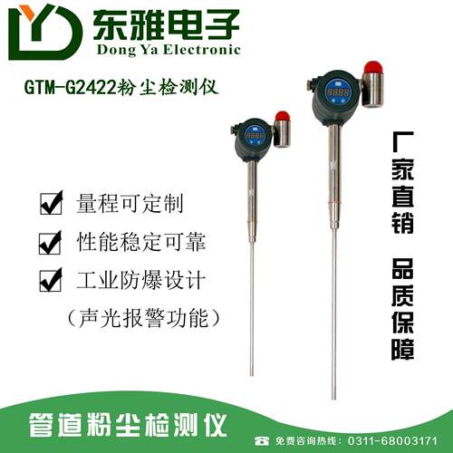 河北直销DTM-G2422在线式管道粉尘检测煤矿喷涂车间浓度检测仪