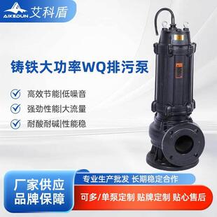 铸铁大功率无堵塞潜水泵WQ30 7.5地下室大流量口径排水污水泵