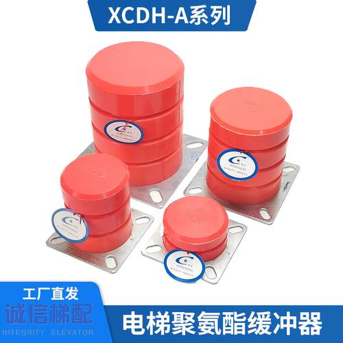 浦江星诚 电梯聚氨酯缓冲器 XCDH-A-14 电梯缓冲器 XCDH-A-15 A18