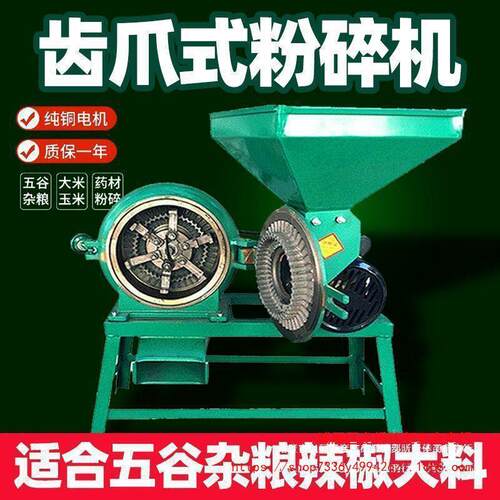 小型家用玉米磨粉机五谷杂粮饲料商用辣椒粉碎机大米杂粮大料280