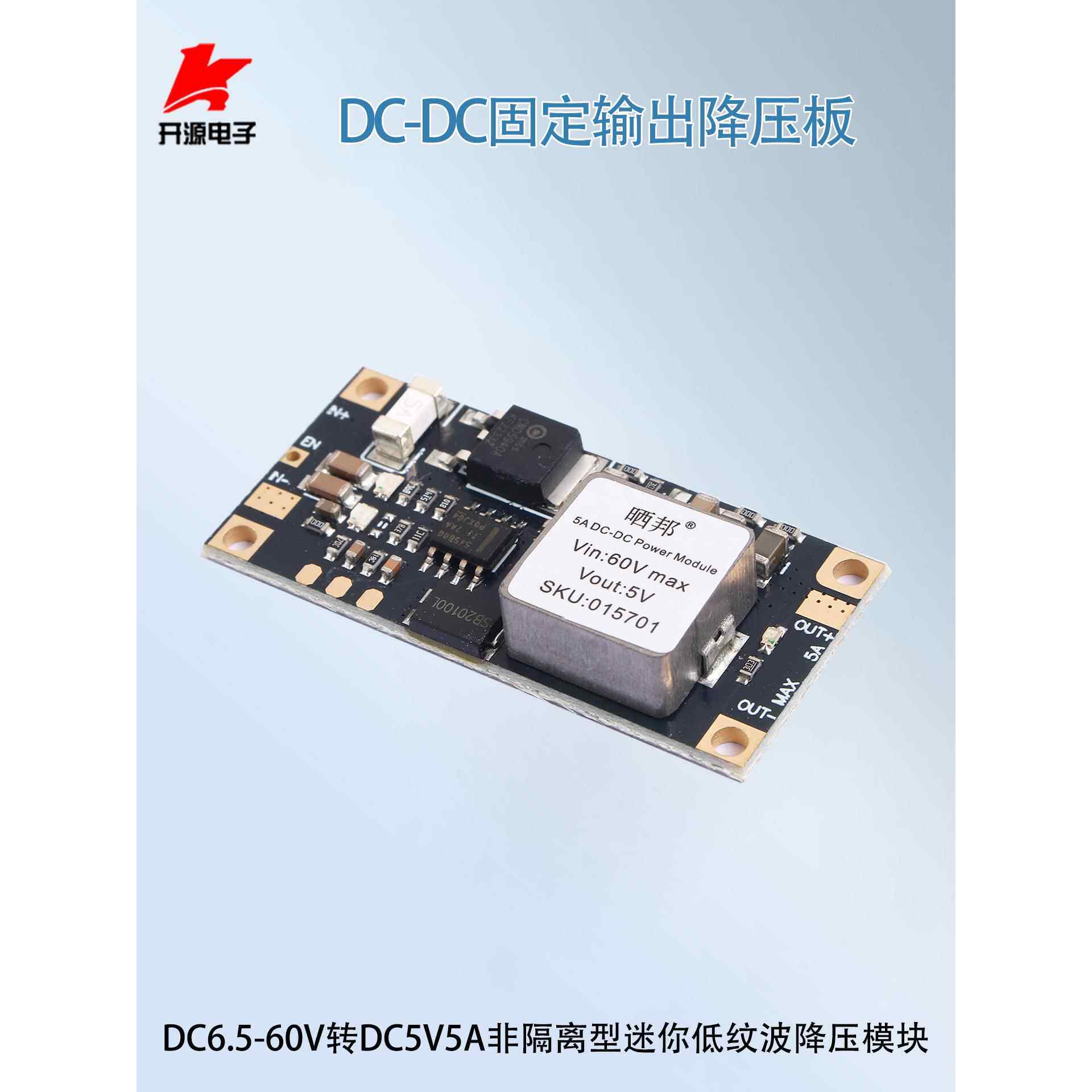 12V24V60伏转5V降压电源模块5A大功率汽车无人机航模降压板低纹波
