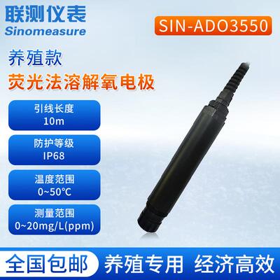 正品器联测在线溶含氧溶解氧传感水氧量检测仪电极污仪水水产荧光