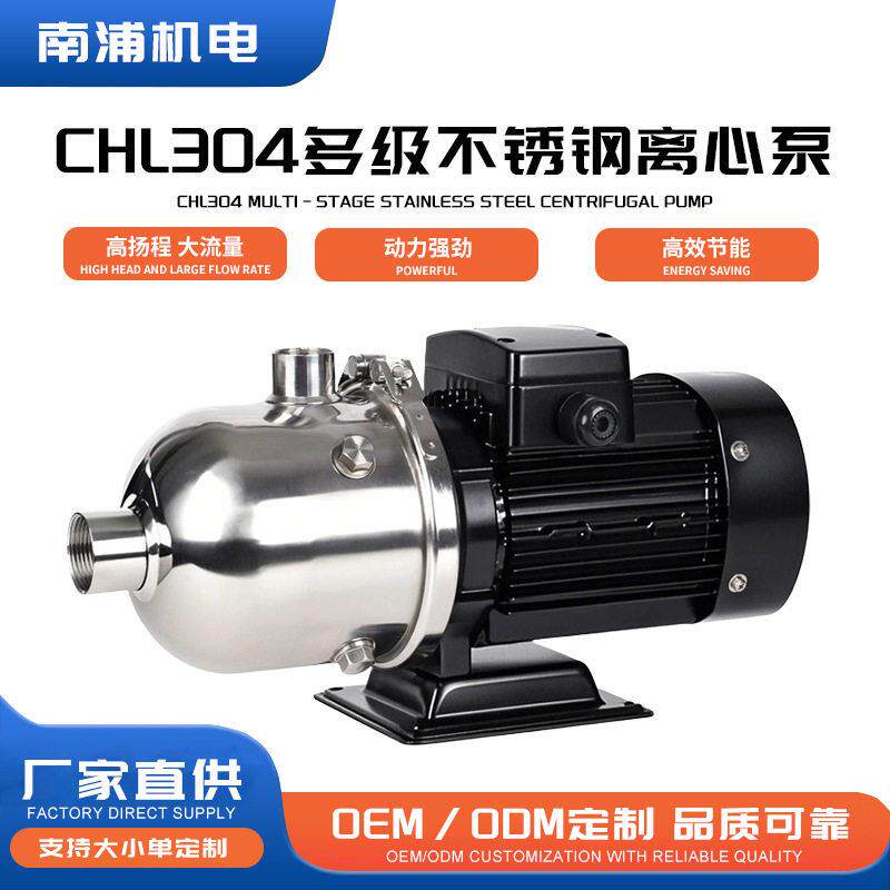CHL卧式304不锈钢多级离心泵380v220v耐腐蚀静音抽水机管道压泵