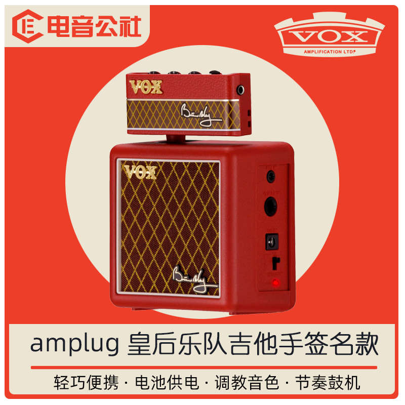 VOX AMPLUG2 BM皇后乐队吉他手Brian May签名耳机效果器吉他耳放