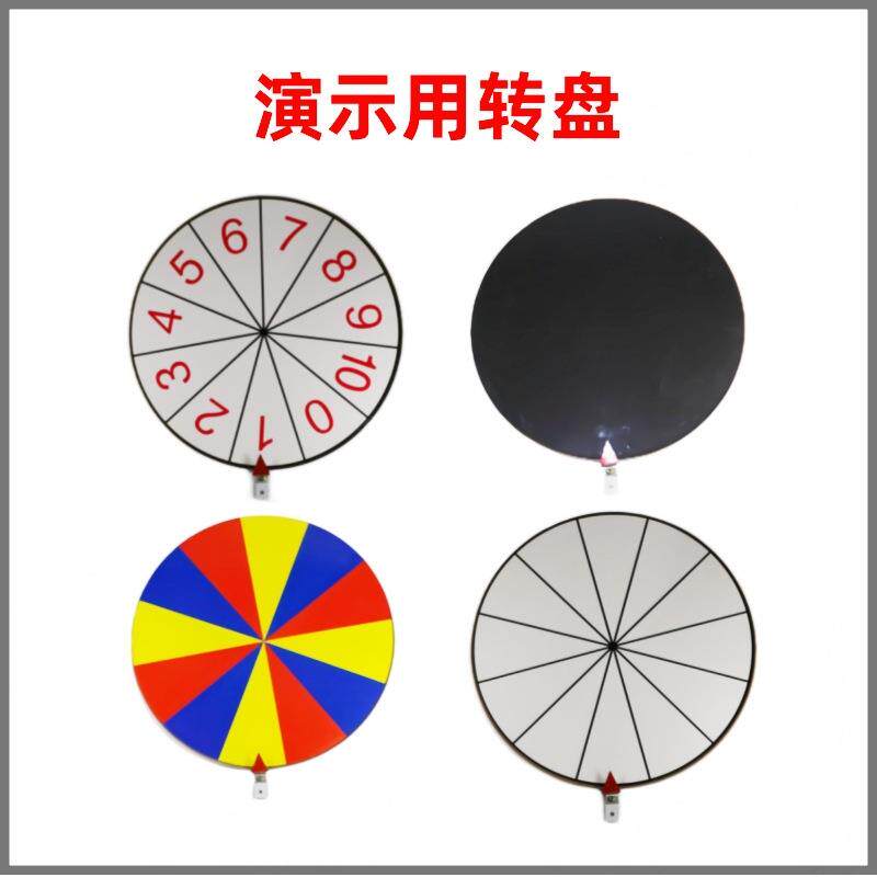 演示用转盘新课标带底座磁性数字色块空白转盘三合一套装小学数学