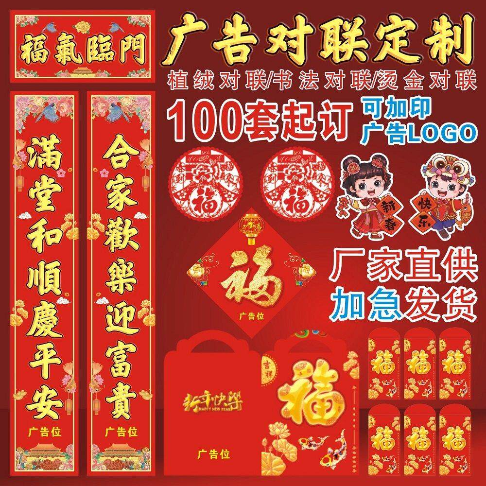 2026对联定制logo广告马年春节福袋订制过年新春联大礼包定做