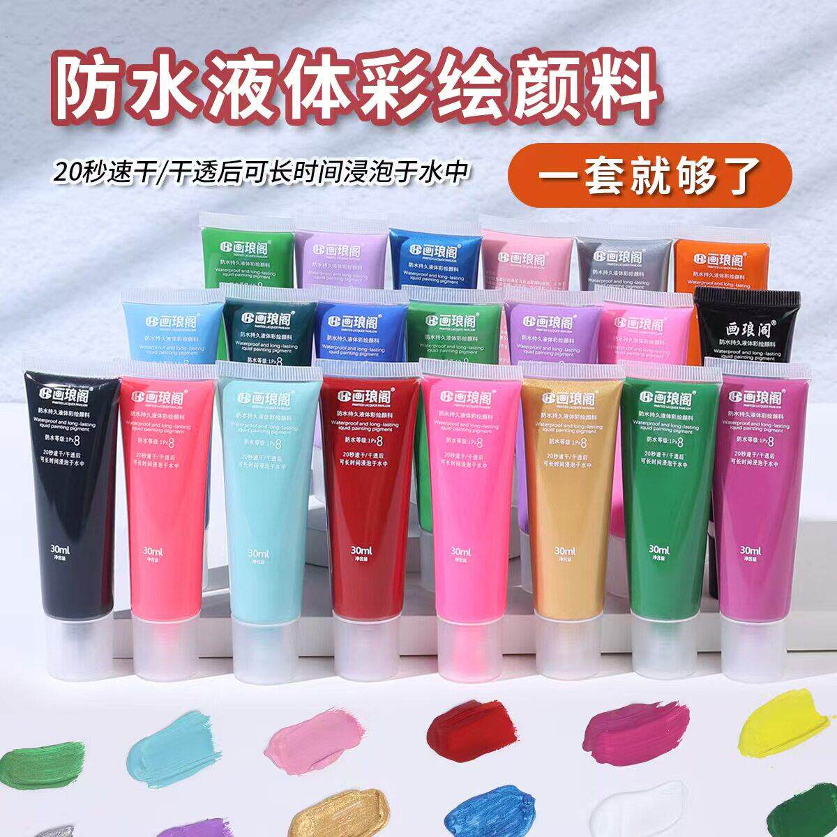 画琅阁新款儿童面部彩绘专用防水颜料30ml游泳防汗易清洗易取色