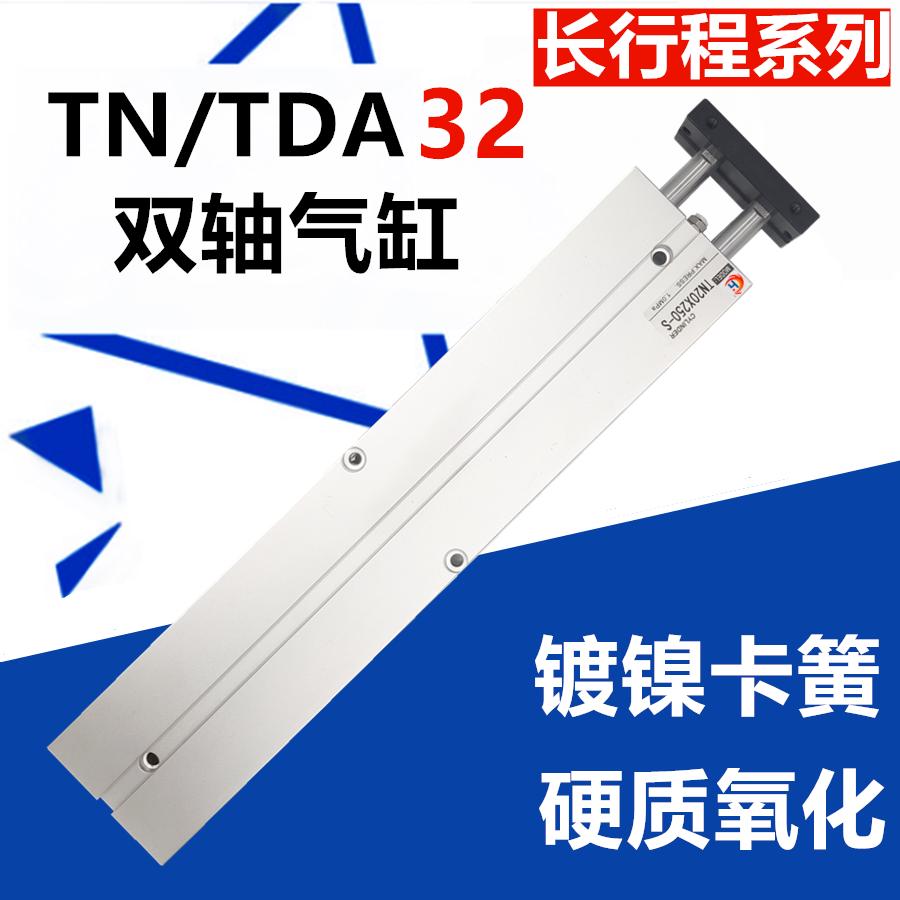 TDA双杆 双轴TN25*350*400*450*500/550/600/650/700-S长行程气缸